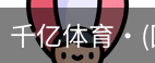 千亿体育